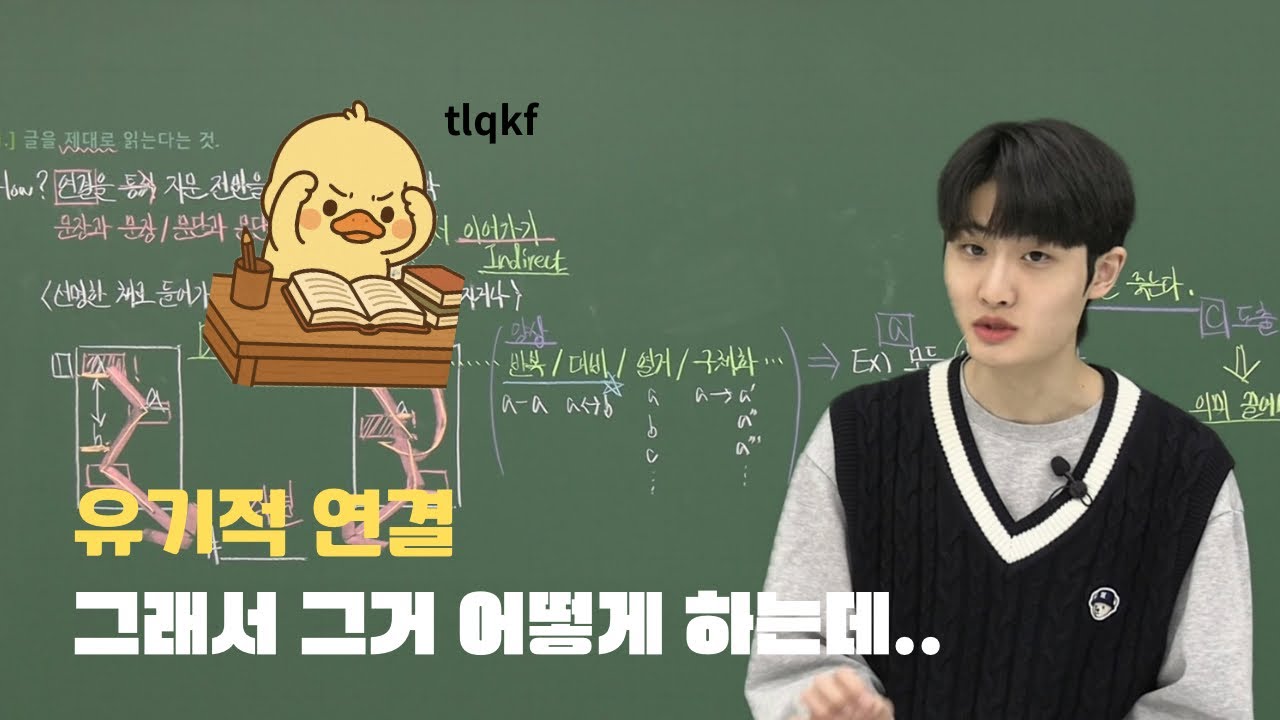 이것만 터득하면 국어는 쉬워집니다. [Literacy DNA] 1강