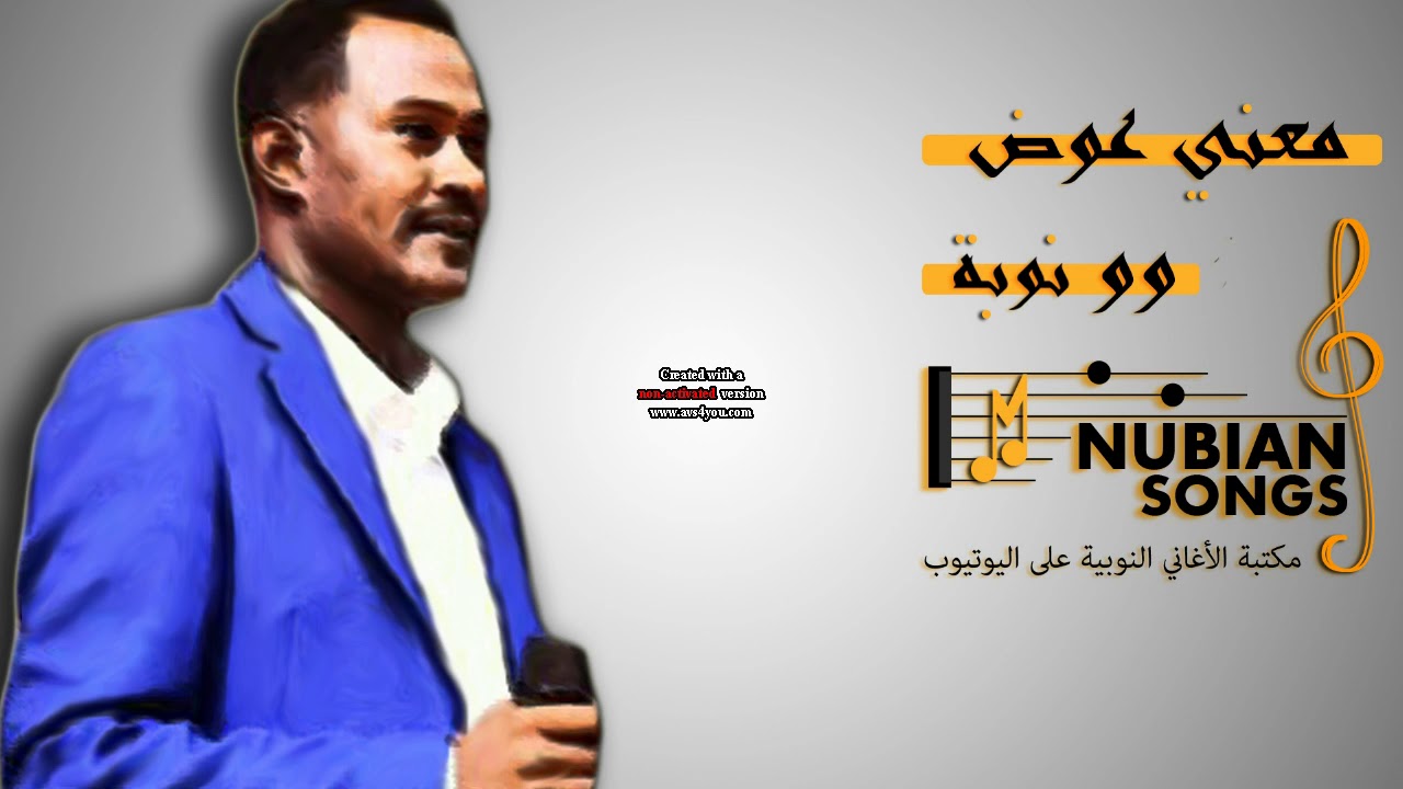 معني عوض - وو نوبة