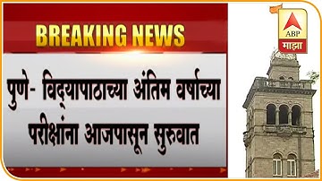 Pune University | सावित्रीबाई फुले पुणे विद्यापीठाच्या अंतिम वर्षाची परीक्षांना आजपासून सुरुवात