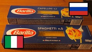 Как отличить произведенные в Италии макароны от российских? (спагетти)