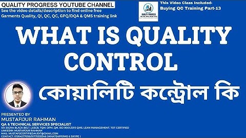 What is Quality Control, কোয়ালিটি কন্ট্রোল কি
