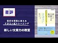 ウェブライティングに最適な教科書！『新しい文章力の教室』｜書籍紹介【たくさんチャンネル】