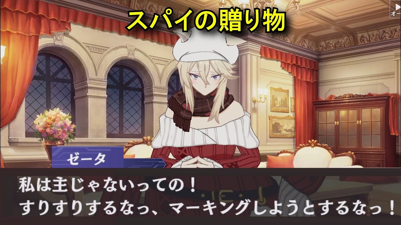 【カゲマス】 ゼータ(大人) [クリスマス] キャラクターストーリー「スパイの贈り物」 (CV:朝井彩加) 【陰の実力者になりたくて！マスターオブガーデン】 **ネタバレ**　Story Only