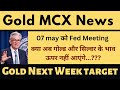 GOLD NEXT WEEK TARGET | GOLD LATEST NEWS | GOLD MCX NEWS | GOLD MCX TARGET | GOLD MCX ANALYSIS | MCX