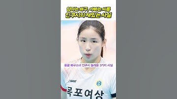 신인감독 김연경, 인쿠시 놀라운 3가지 사실