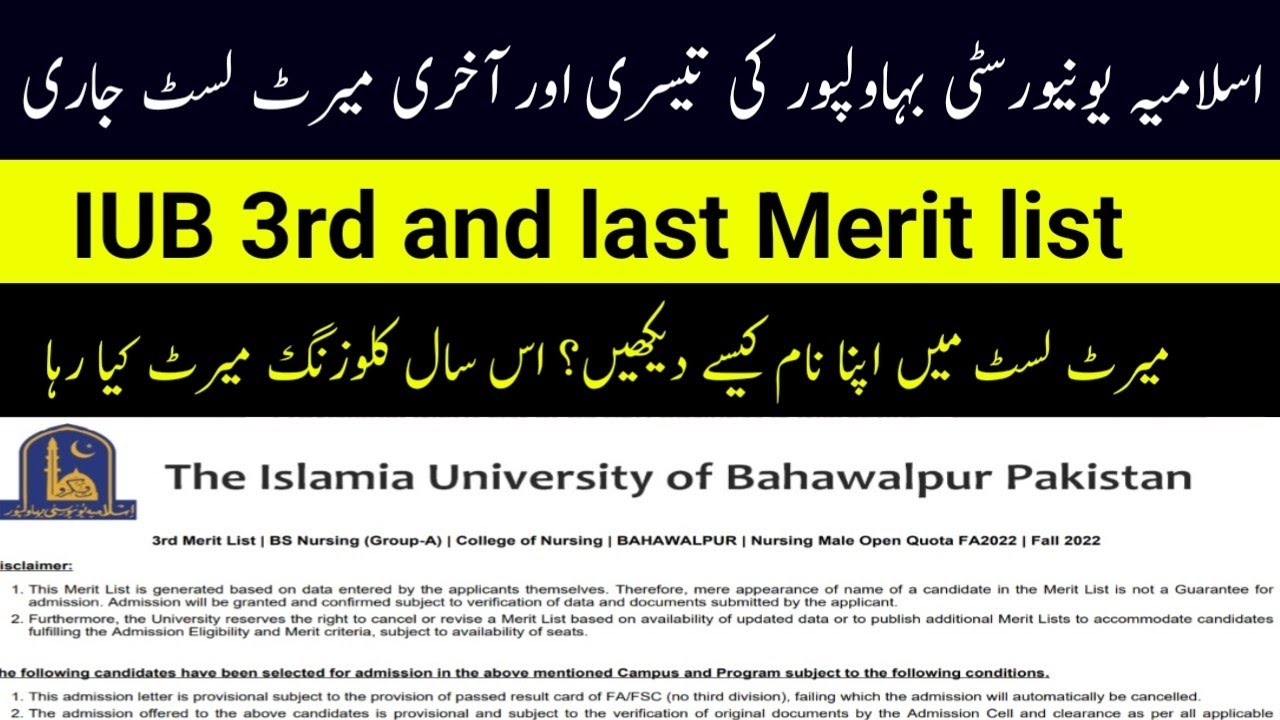 Islamia University  Bahawalpur Merit lists 2022 || IUB 3rd and last merit list 2022 || Pak Education