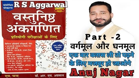 वर्गमूल एवं घनमूल |Square Root and Cube Root |R S Aggarwal Vashtunisht Math Book Soluation In Hindi