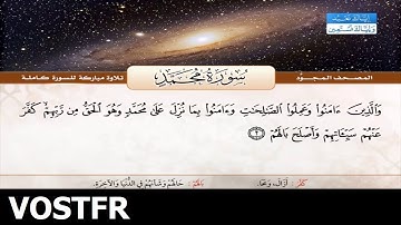 Sourate Mohammed | Abdelbasset Abdessamad (47) سورة محمد | عبد الباسط عبد الصمد