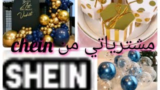 مشترياتي من شي إن shein لعيد ميلاد ولدي بأثمنة مناسبة مع بعض الأفكار الرائعة