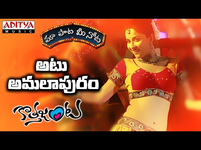 atu amalapuram remix