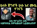 ኡስታዛችን ሁሱ ለመዳም ቅመሞች እና ለሌሎችም ስደት ላይ ላሉ ወንድም እህቶች ያስተላለፈው መልክት