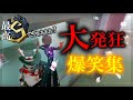 【第五人格】最高2位曲芸師による大発狂＆爆笑集【発狂集vol.7】