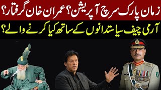 Army Chief Kia Karne Wale Hain ? | Imran Khan Is Bar Giraftar To Pher ?