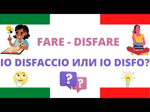 Io DISFACCIO или io DISFO? Глагол DISFARE