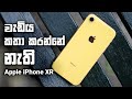 Apple iphone xr in 2024  sinhala clear explanation in sri lanka  price camera updates  more