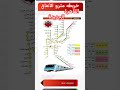 خريطه مترو الأنفاق القاهرة الجديدة حصري Travel Artist