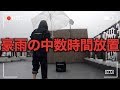 黒ウバック》大雨の中放置してみたらどうなるの？