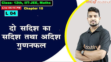 दो सदिशों का सदिश तथा अदिश गुणनफल | Maths | 12th | Chapter 10 | Lec 4 | By Akhilesh Sir
