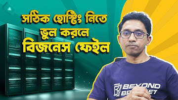 VPS হোস্টিং বনাম শেয়ার্ড হোস্টিং: কেন VPS হোস্টিংই সেরা পছন্দ | VPS Hosting vs Shared Hosting