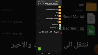 كيفيه تركيب مود الشتاء في لعبه سان اندرياس screenshot 4