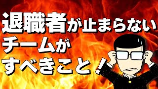 【介護リーダー】退職者が多いチームの特徴と解決方法！