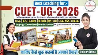 BHU, DU में Admission चाहिए तो ये Video पूरा देखो | Best Coaching For CUET UG 2026