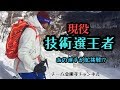 【現役王者】技術選チャンピオンが登場！！金閣寺スタジオでバックカントリー初体験！！