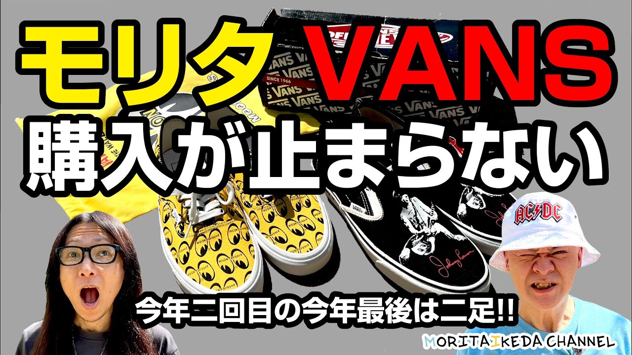 37 [Got a rare pair of Vans!] Morita