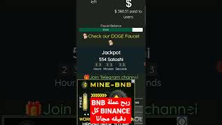 ربح عملة BNB بينانس كل دقيقة مباشرة على محفظة فوسيت باي