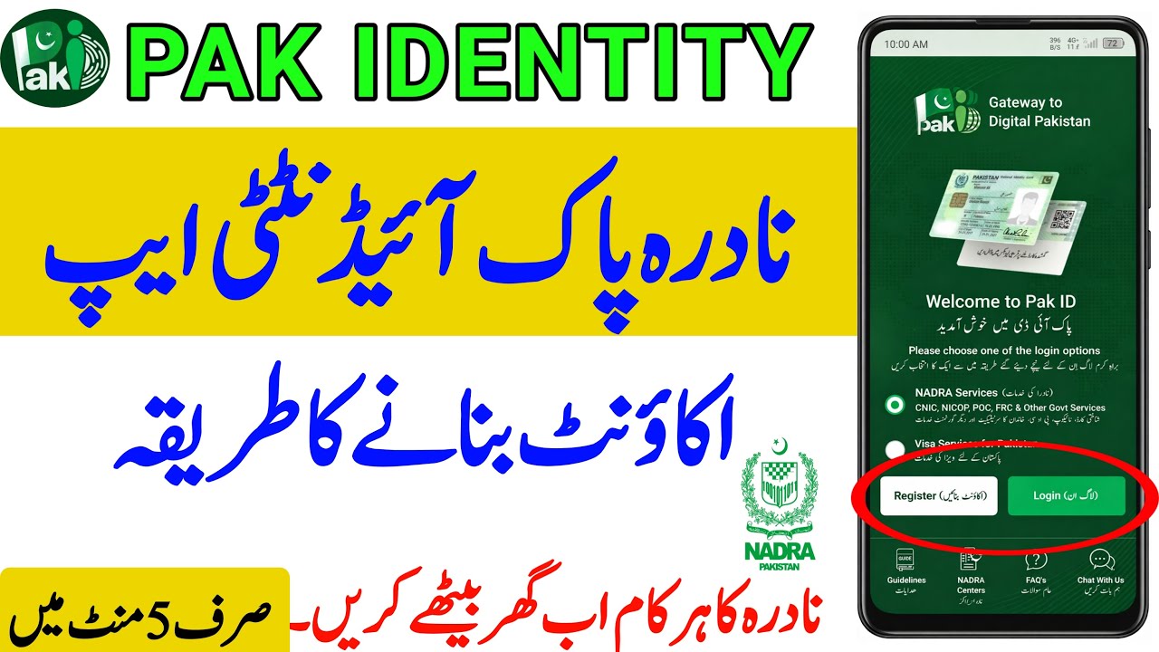 Pak Identity Account Banane ka Tarika | Pak identity Registration - How ...