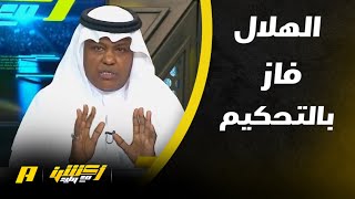 أكشن مع وليد | عبدالله فلاته بهذا التحكيم لن يفوز الاتحاد على الهلال بالصباح أو في المساء