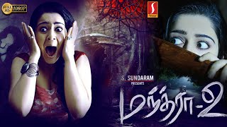 Manthra 2 | Tamil Full Movie | S.V. Suresh | Raghu Babu | Tanikella Bharani | Chethan Cheenu