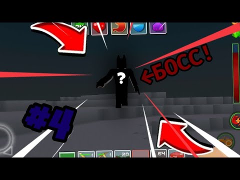 EXPLORATION CRAFT #4 ПЕРВЫЙ БОСС!!!!! // EXPLORATION CRAFT #4 FIRST BOSS!!!!