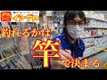 イシグロフィッシングマイスターが教える釣果が変わる竿の選び方！【イカメタル&オモリグ】