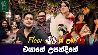 Floor 48ක් උඩ සමරපු එයාගේ Birthday එක 🎂❤️| Birthday Vlog | Tropicana 360