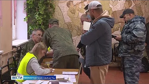 Объявлены первые итоги частичной мобилизации в Вологодской области