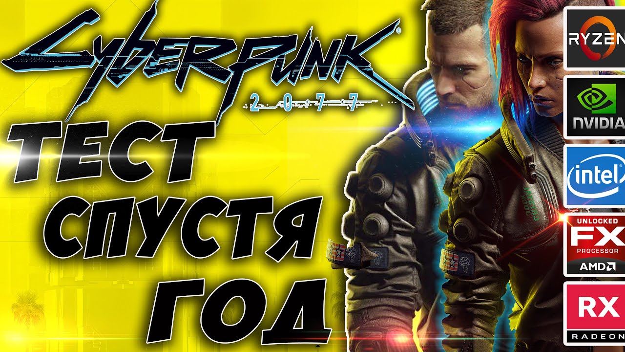 Cyberpunk тест пк фото 14