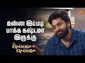 உன்ன இப்படி பாக்க கஷ்டமா இருக்கு | Chellame Chellame - Semma Scenes |21May2026| Tamil Serial|Sun TV