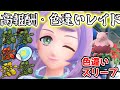 【ポケモンSV】色違いスリープ ＆とくせいパッチ & 6スパイスレイド配布！　高報酬レイド配布周回　配信　#ポケモンsv #色違い