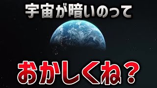 【宇宙限界説】天才たちが解けなかった“最大の謎”が意味することとは？私たちは閉じ込められている！？