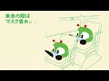 ＼みんくると学ぼう！／都営バスの新しい乗車マナー
