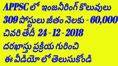 APPSC Assistant executive engineering posts notification