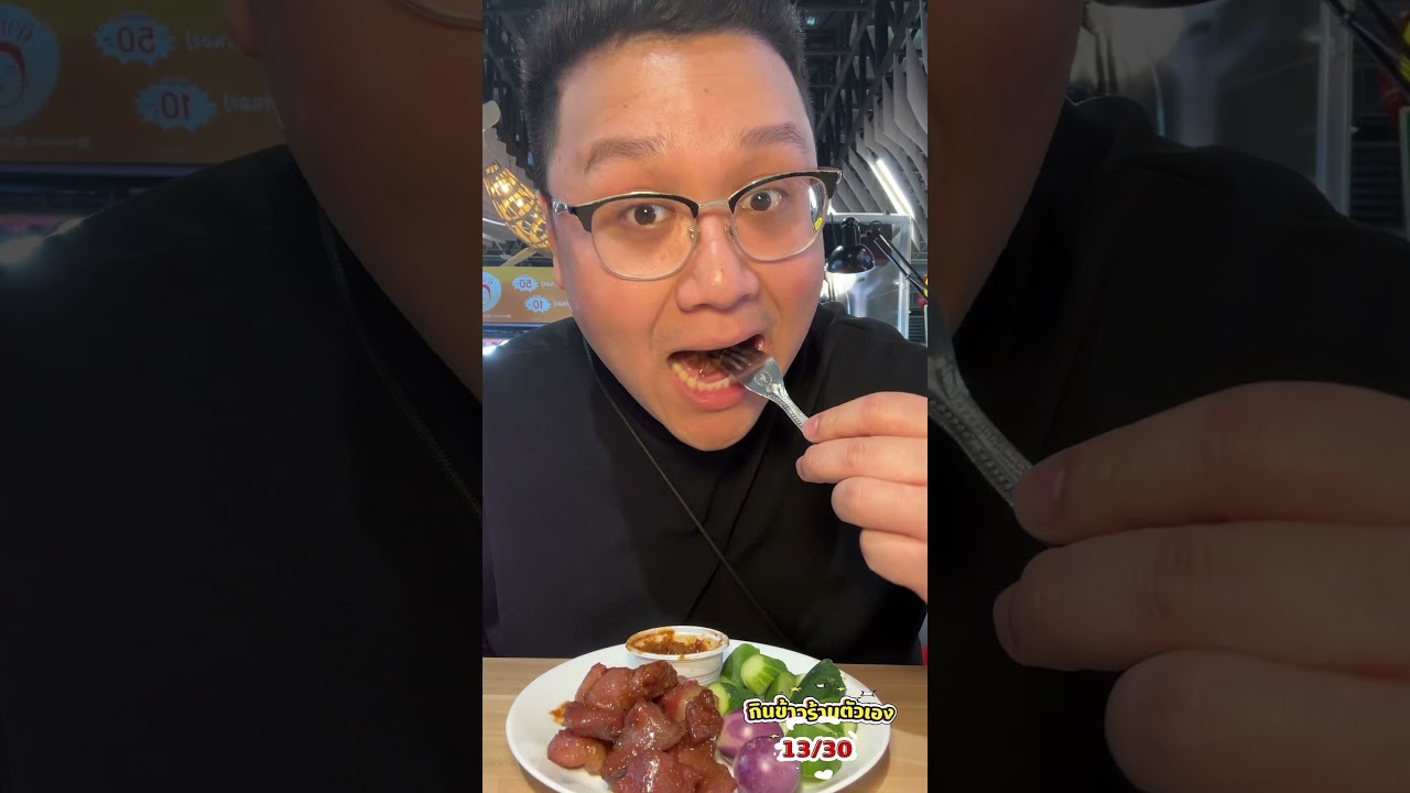 กินข้าวร้านตัวเอง 30 วัน | วันที่ 13/30 | ติดลม หมูทอดปลาร้า สาขา ตลาดสดธนบุรี