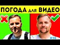 🔴 ЛУЧШАЯ ПОГОДА ДЛЯ ВИДЕОБЛОГЕРА. ВИДЕОКОПИРАЙТИНГ. Секреты и фишки видеокопирайтинга 7 из 10