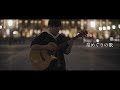 いのけん Short MV