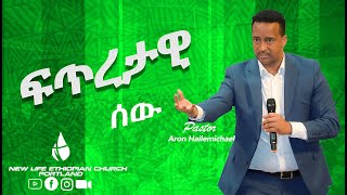 ፍጥረታዊ ሰው ማነው? ||የትምሀርት ጊዜ ከ ፓስተር አሮን ጋር || New Life Ethiopian church Portland  #wordofgod