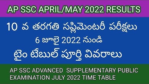 AP SSC ADVANCED SUPPLEMENTARY PUBLIC EXAMINATIONS JULY 2022 Time Table in Telugu