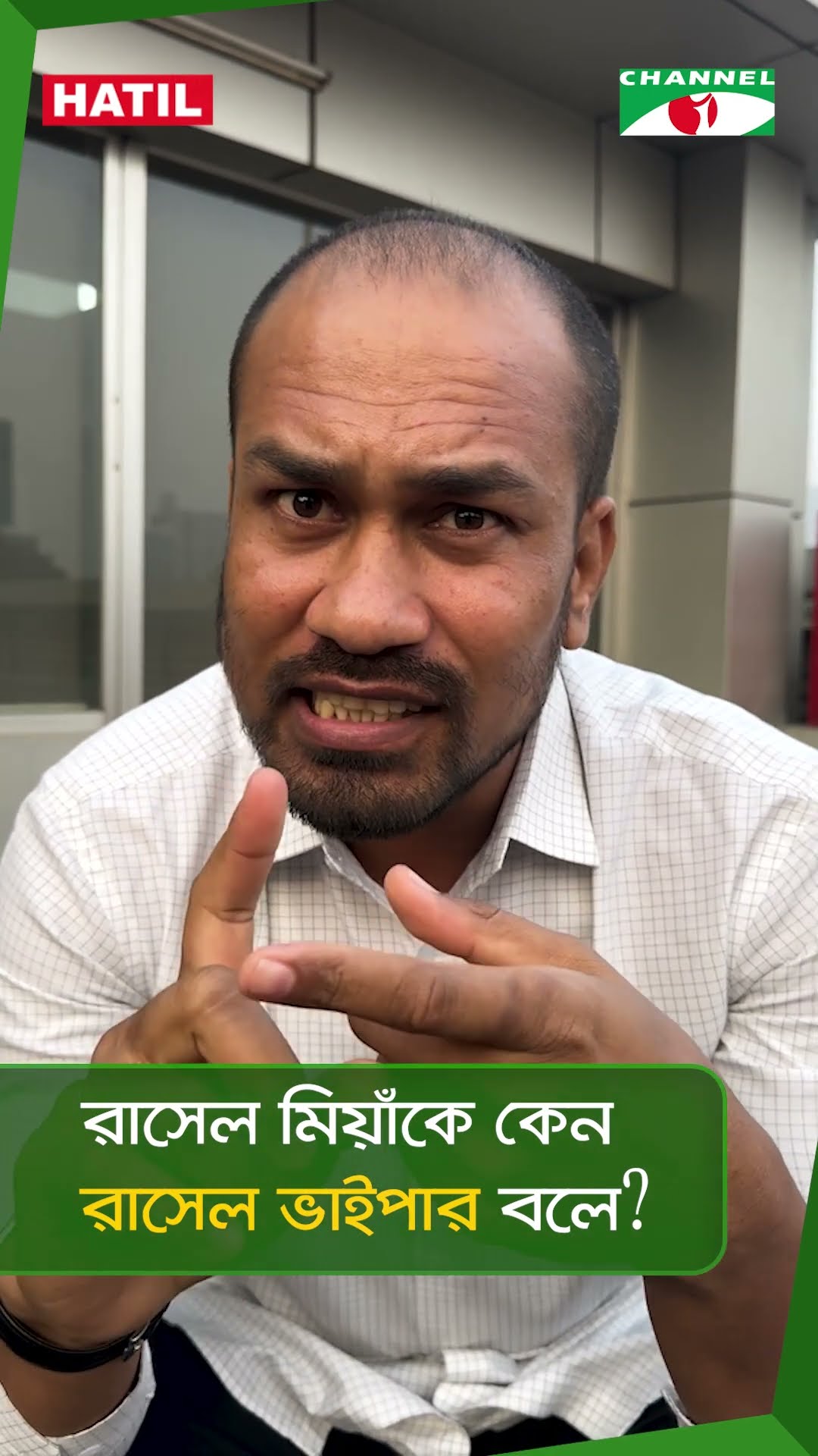 বিয়ের রাতে কেন বর্ষা চৌধুরীকে ডিভোর্স দিতে চেয়েছিলেন রাসেল মিঁয়া? || Channel i News