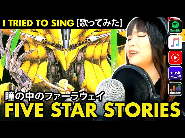 FSS / The Five Star Stories / ファイブスター物語 - 瞳の中のファーラウェイ カバー / class=