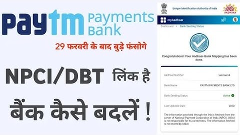 Paytm Payments Bank DBT/NPCI mapped account change. RBI ban Paytm.Paytm से DBT लिंक बैंक कैसे बदलें।